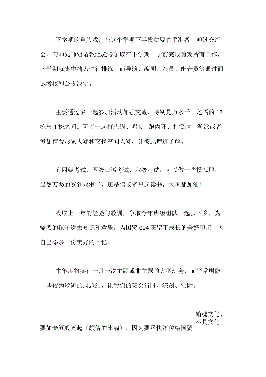 某班级新学年活动计划_第2页