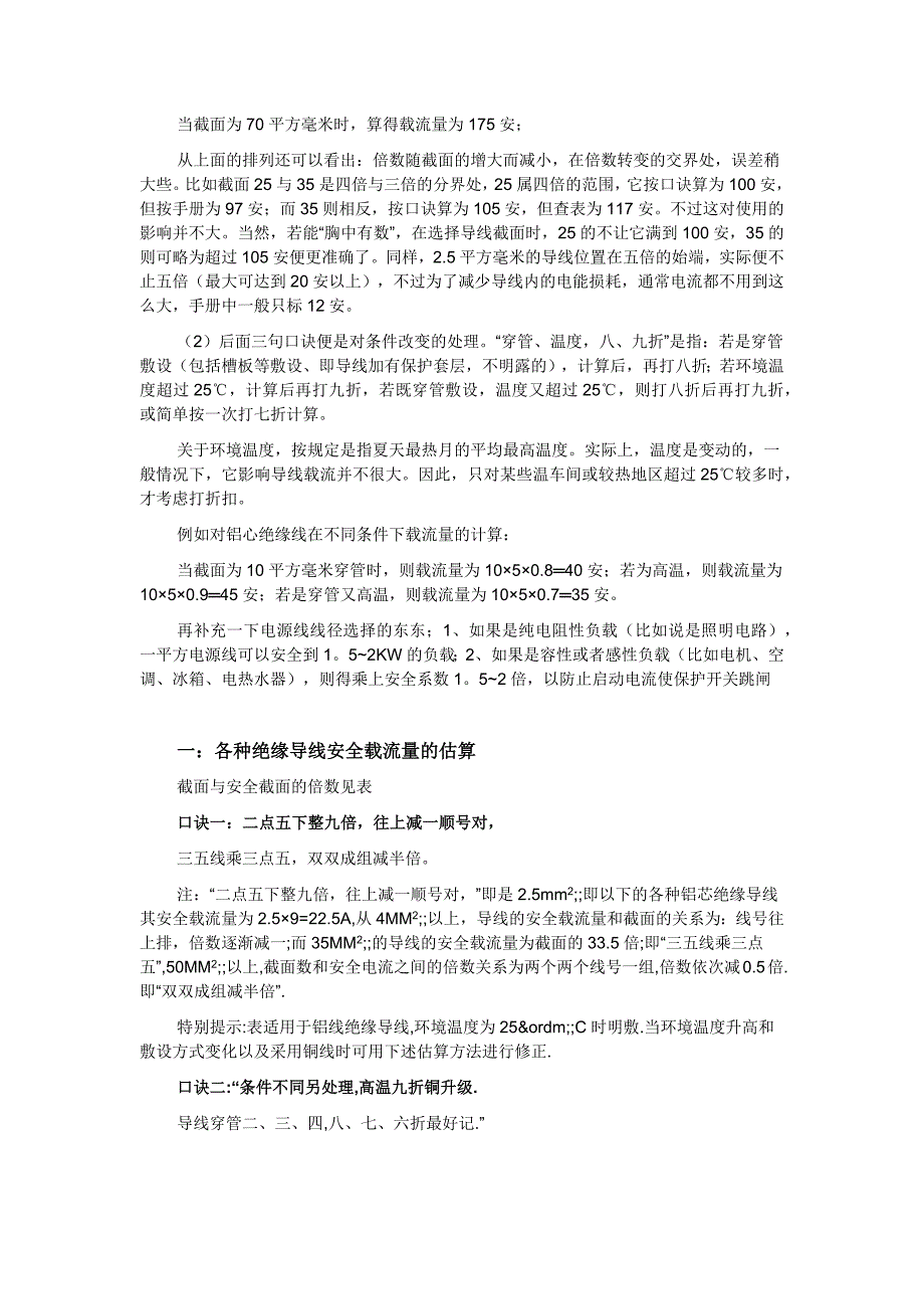 电力电缆线径口诀解释.docx_第2页