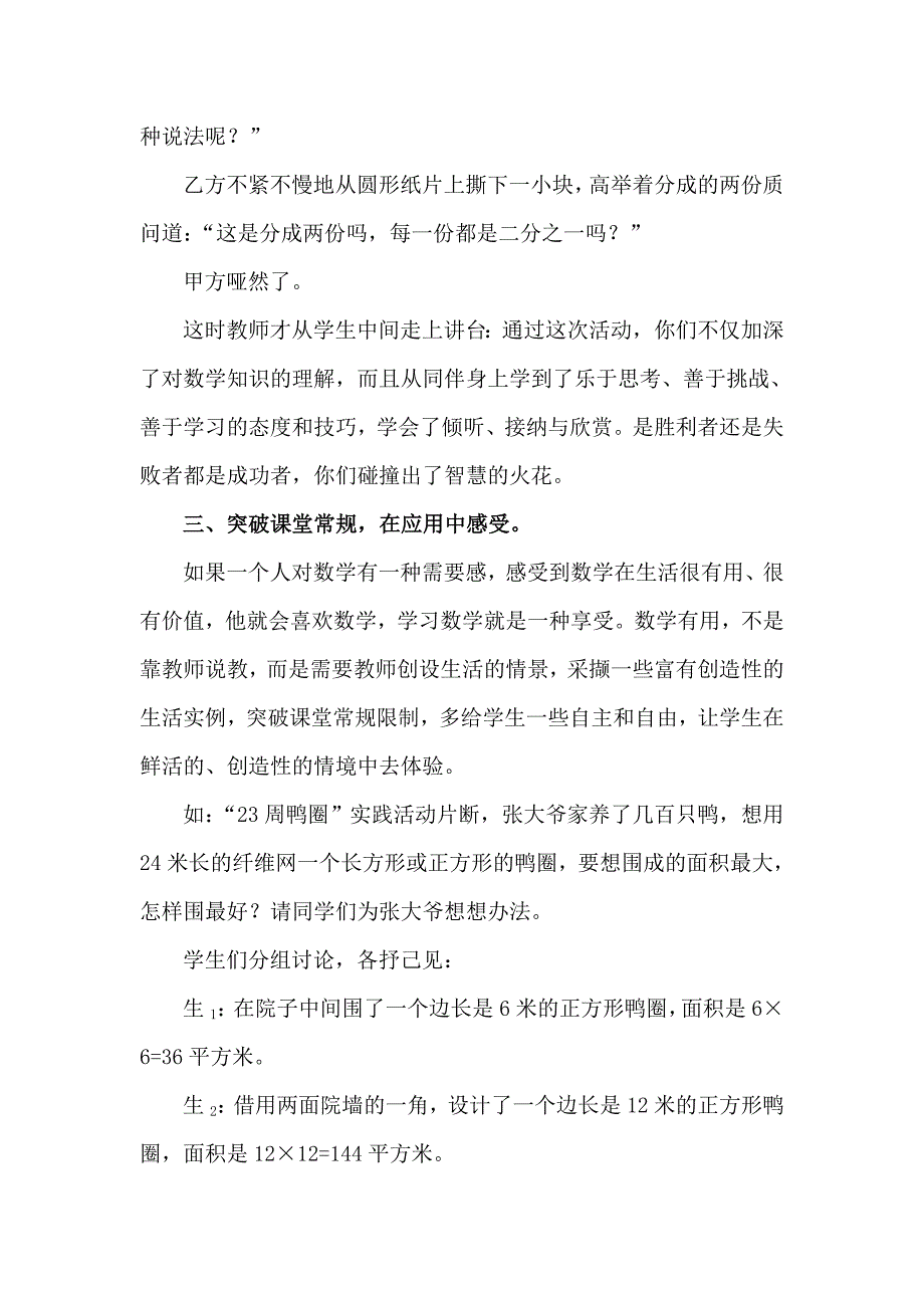 让学生在活动中享受数学.doc_第3页