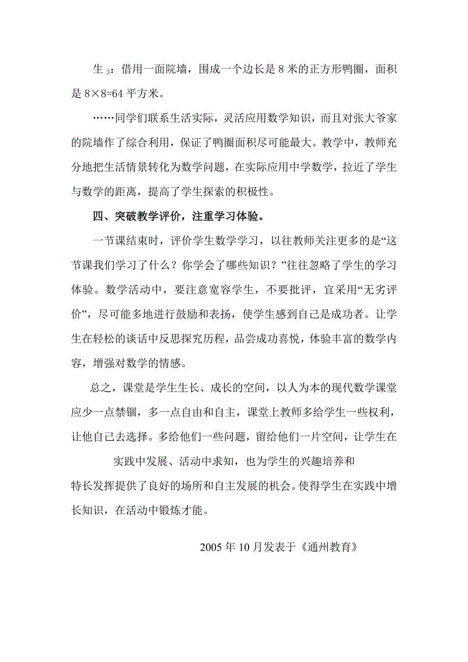 让学生在活动中享受数学.doc_第4页