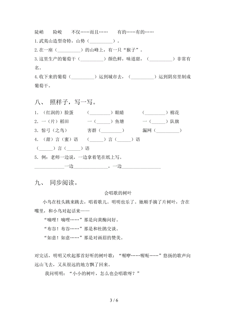 二年级语文上册第一次月考培优补差练习考试冀教版_第3页