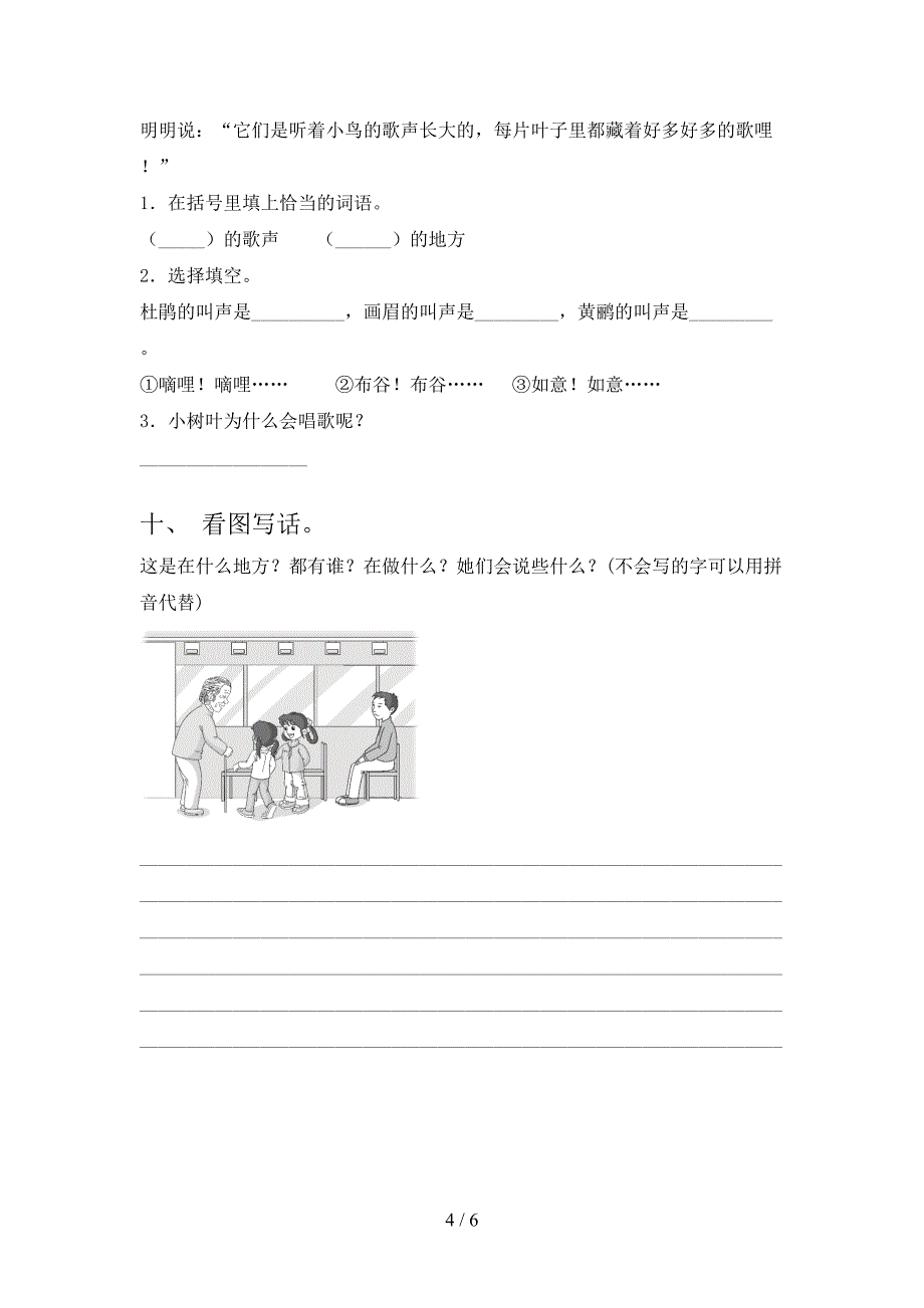 二年级语文上册第一次月考培优补差练习考试冀教版_第4页