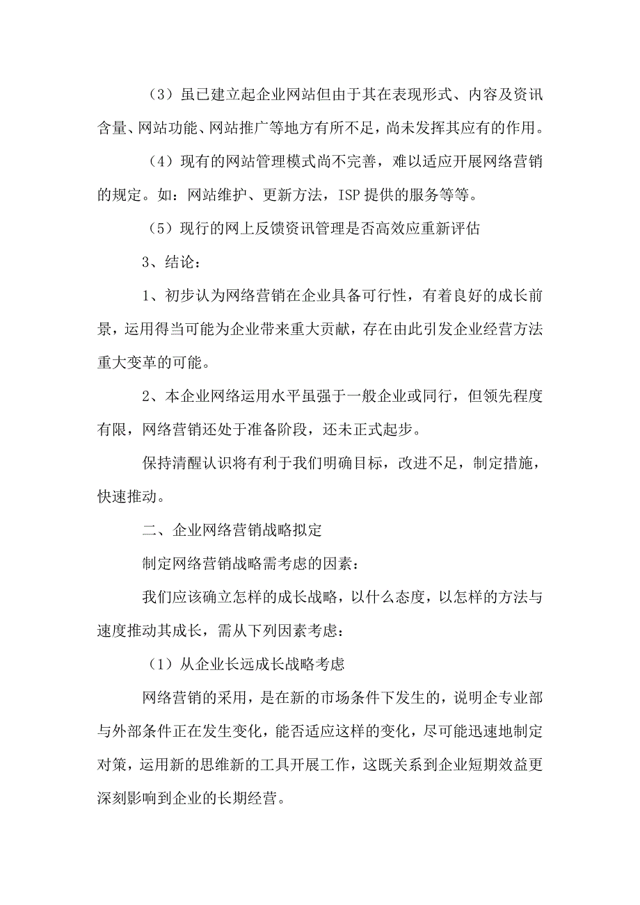 2018个人网络营销计划.doc_第2页