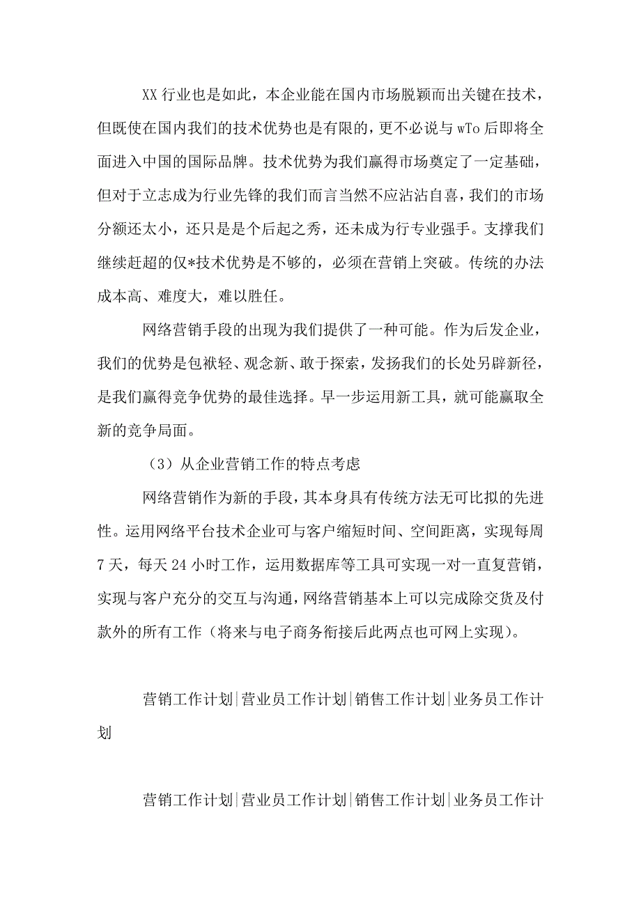 2018个人网络营销计划.doc_第4页