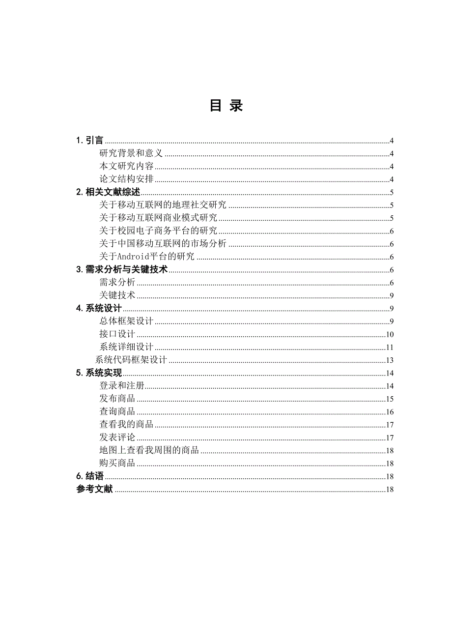 校园二手商品交易平台APP的设计与实现_第2页