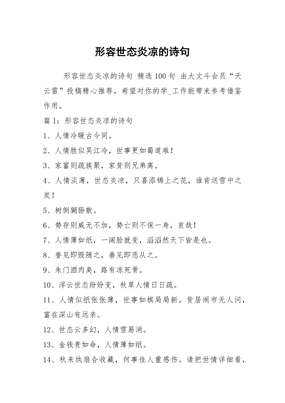 形容世态炎凉的诗句_第1页