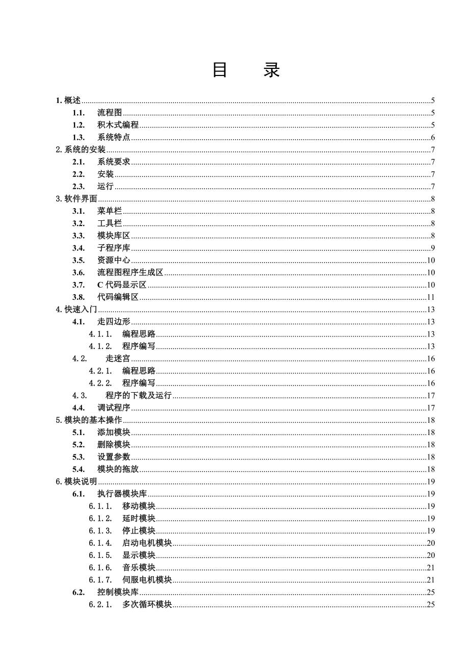 积木式机器人_第2页