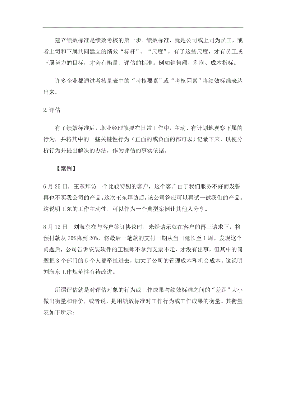 人力资源中层经理在绩效考核中的角色和作用_第4页