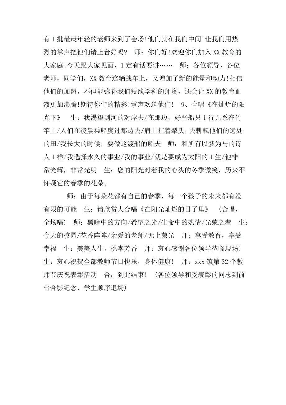 幼儿园教师节表彰大会主持词.doc_第4页