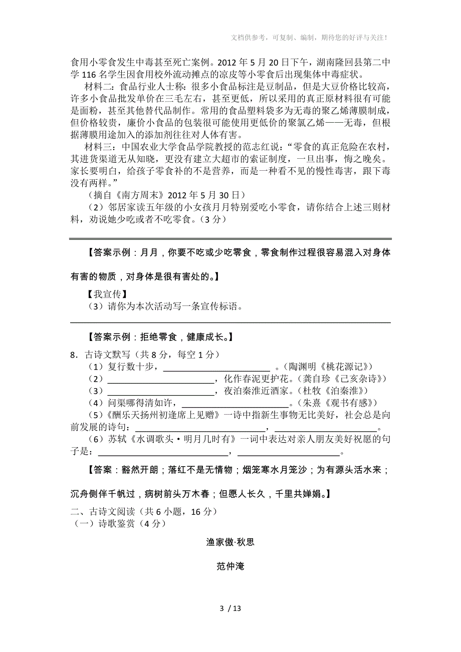 2012年郴州市中考语文试卷及答案_第3页