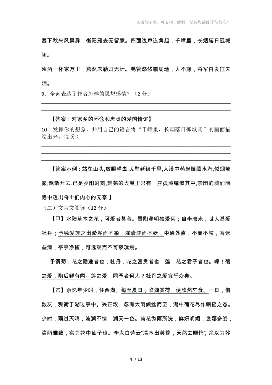 2012年郴州市中考语文试卷及答案_第4页