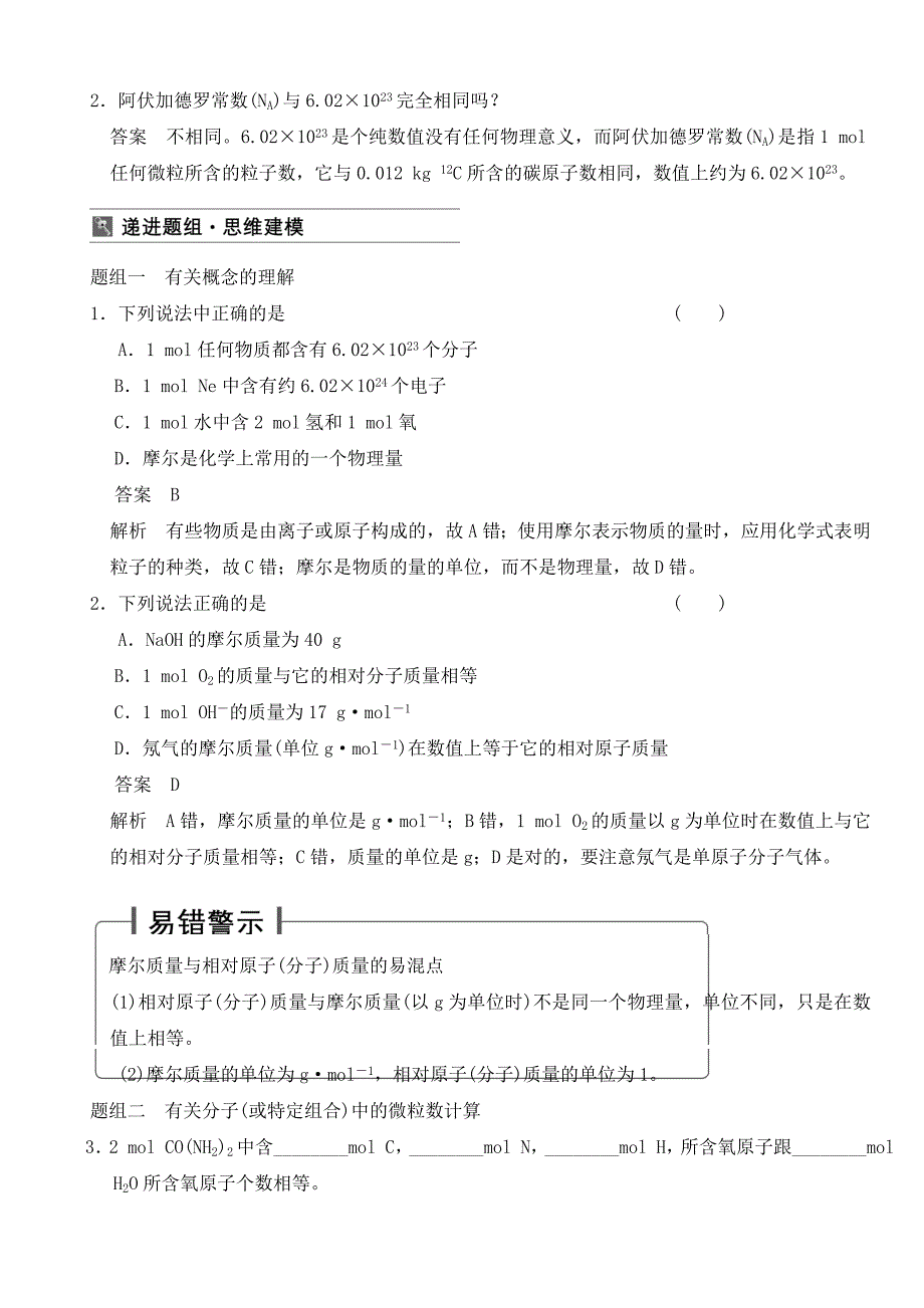 2018届新人教课标Ⅰ高三化学一轮总复习资料word版：第一章-第3讲.doc_第2页