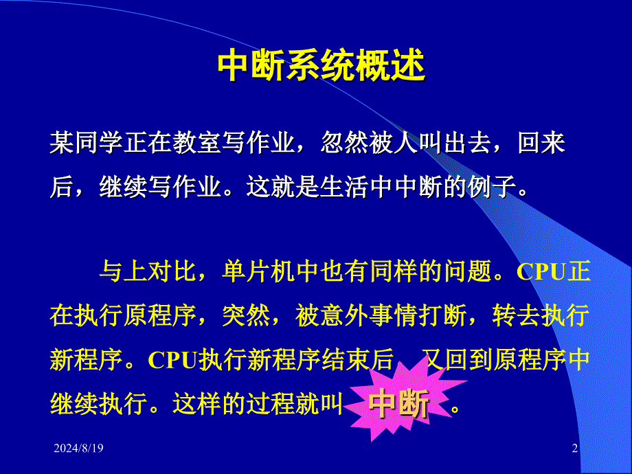 单片机中断使用_第2页