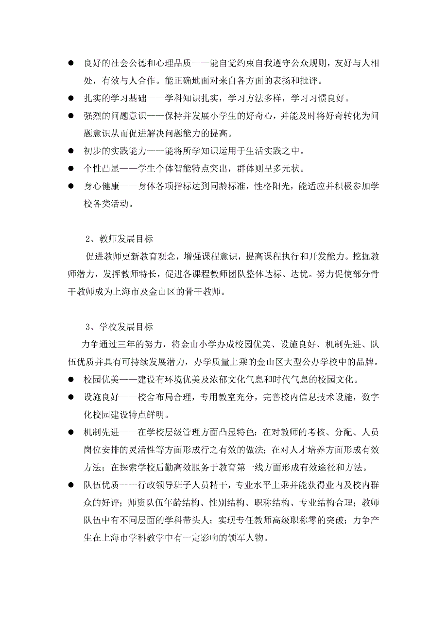 金山小学课程建设整体实施方案_第2页