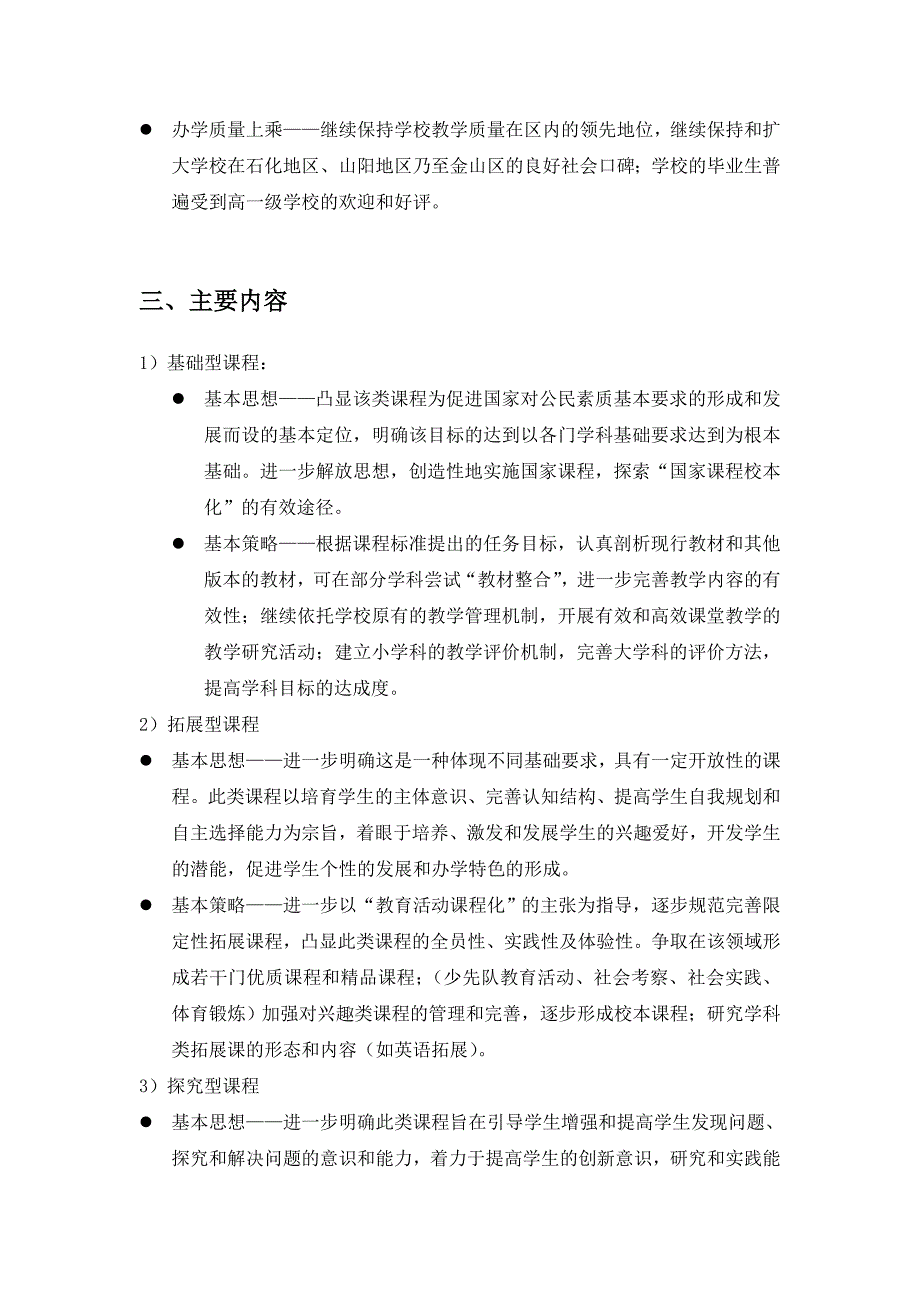 金山小学课程建设整体实施方案_第3页