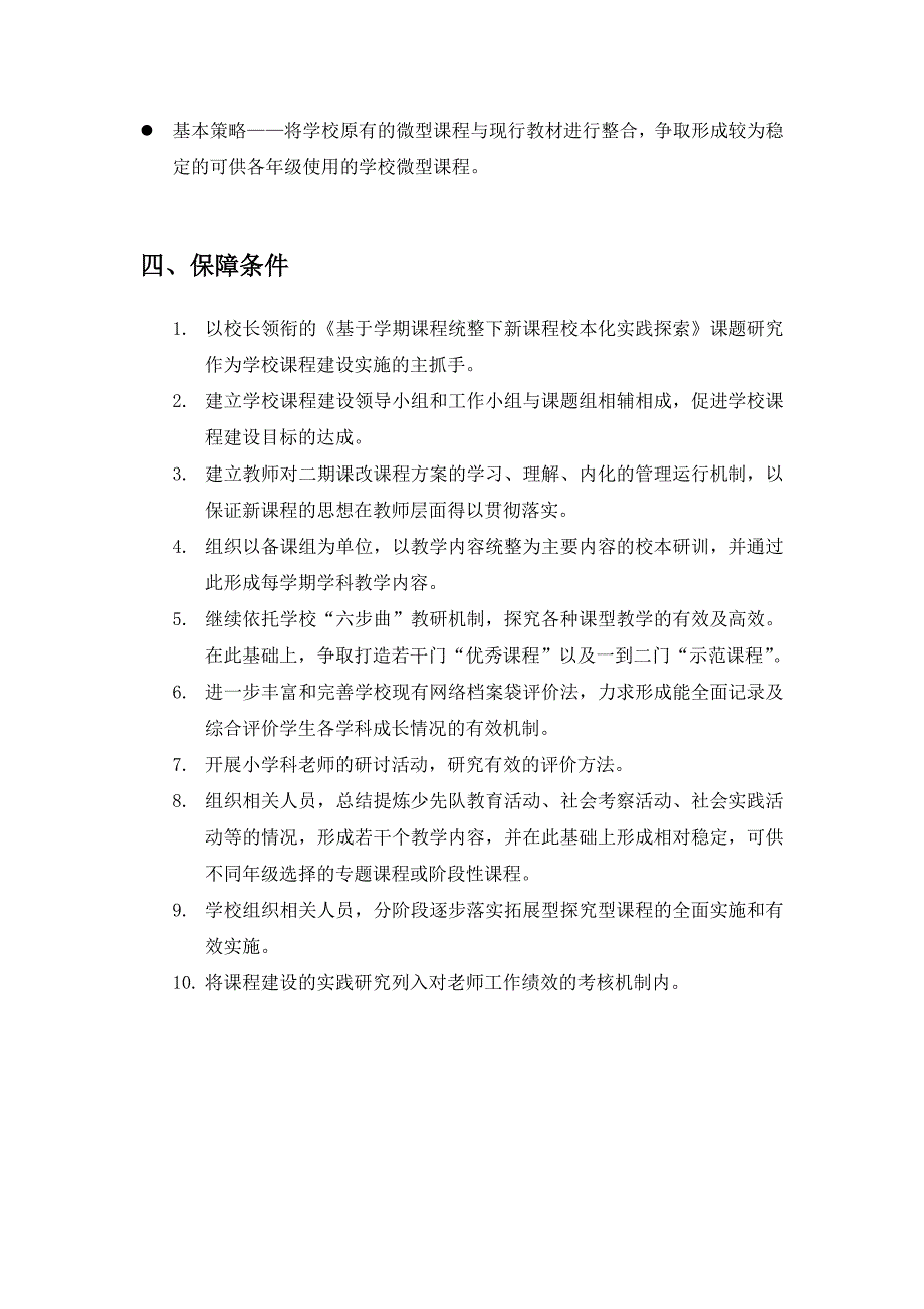 金山小学课程建设整体实施方案_第5页