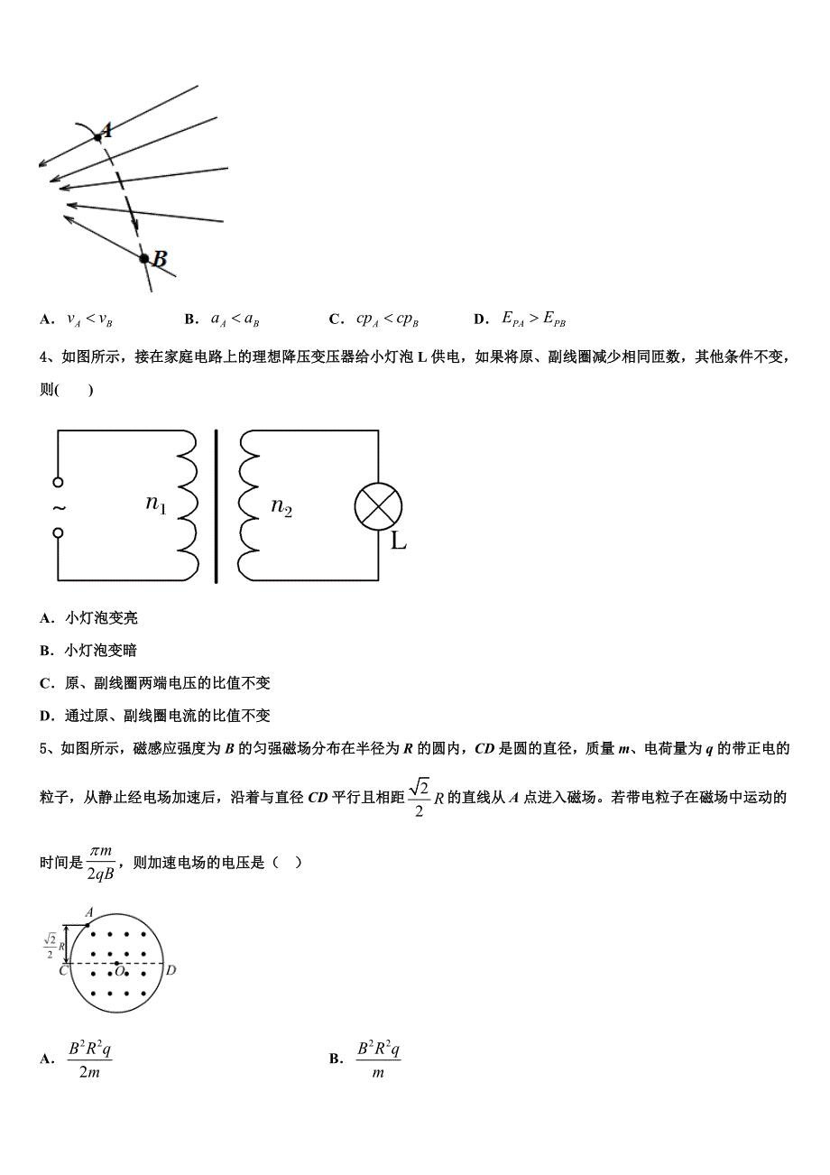 2022-2023学年云南省玉溪民族中学高三下学期期末教学质量监测物理试题文试题_第2页