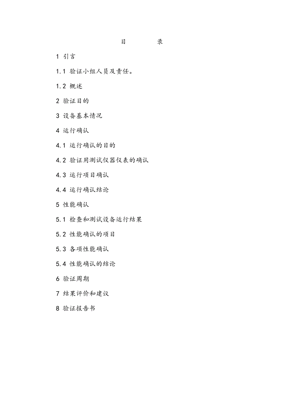 干热灭菌柜验证方案汇总_第2页