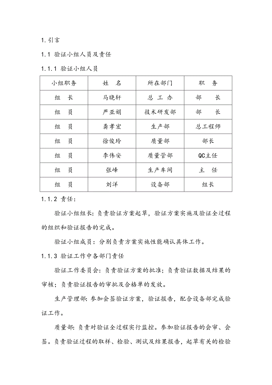 干热灭菌柜验证方案汇总_第3页