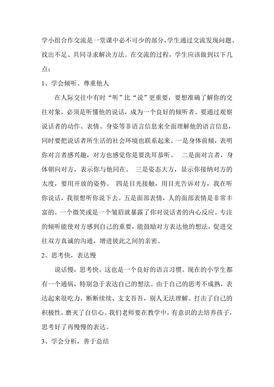 高效课堂中习惯的培养和细节的打造_第2页