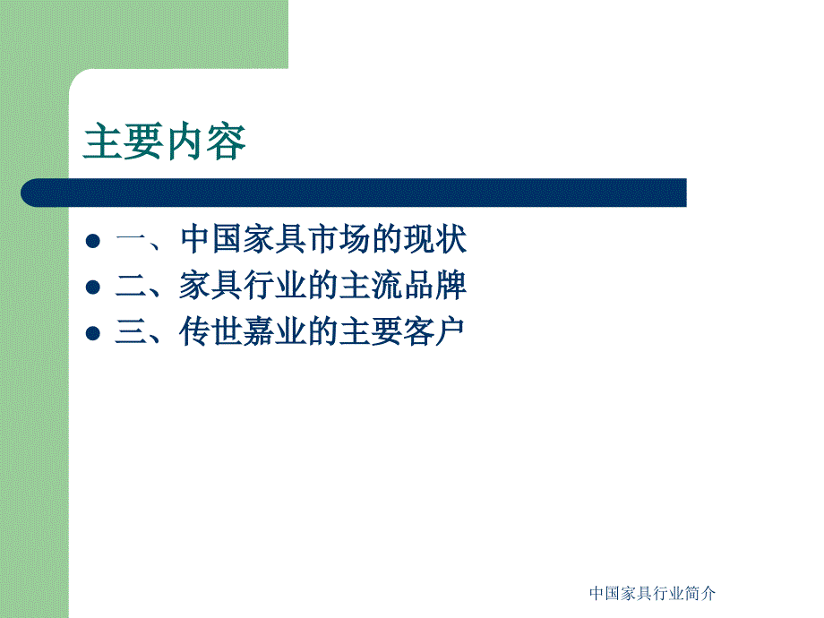 中国家具行业简介课件_第2页