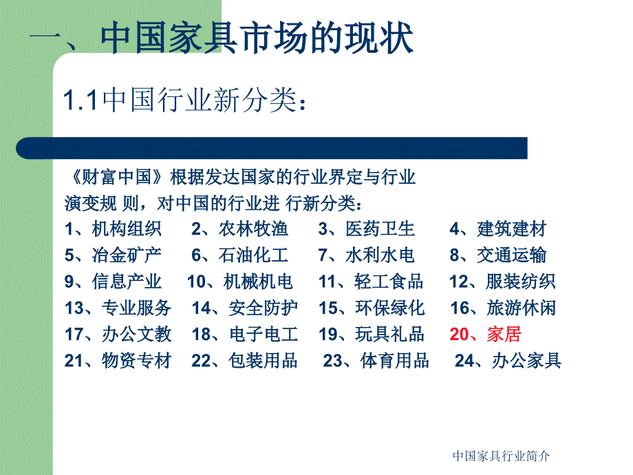 中国家具行业简介课件_第3页