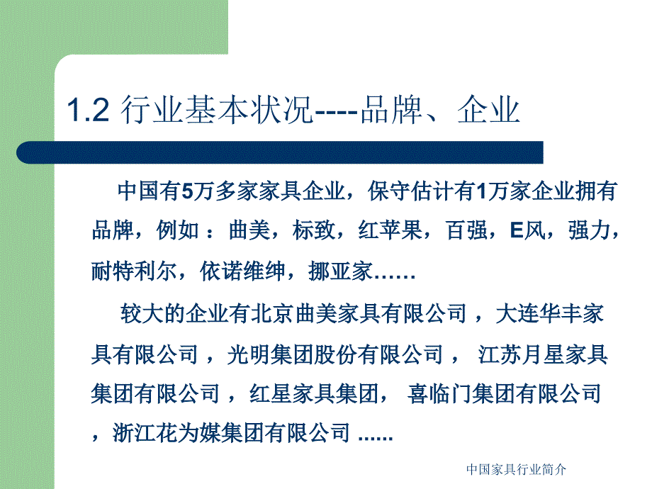 中国家具行业简介课件_第4页