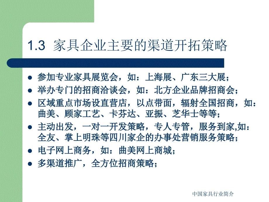 中国家具行业简介课件_第5页