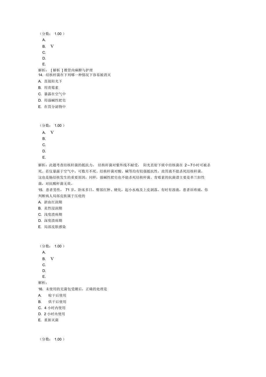 初级护士专业知识-试题21_第5页