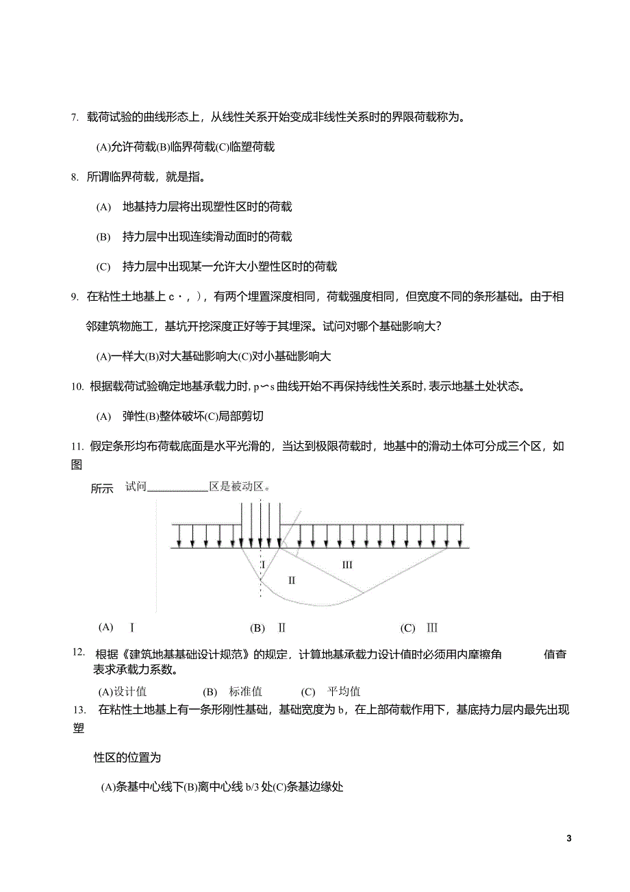 第九章地基承载力理论_第3页