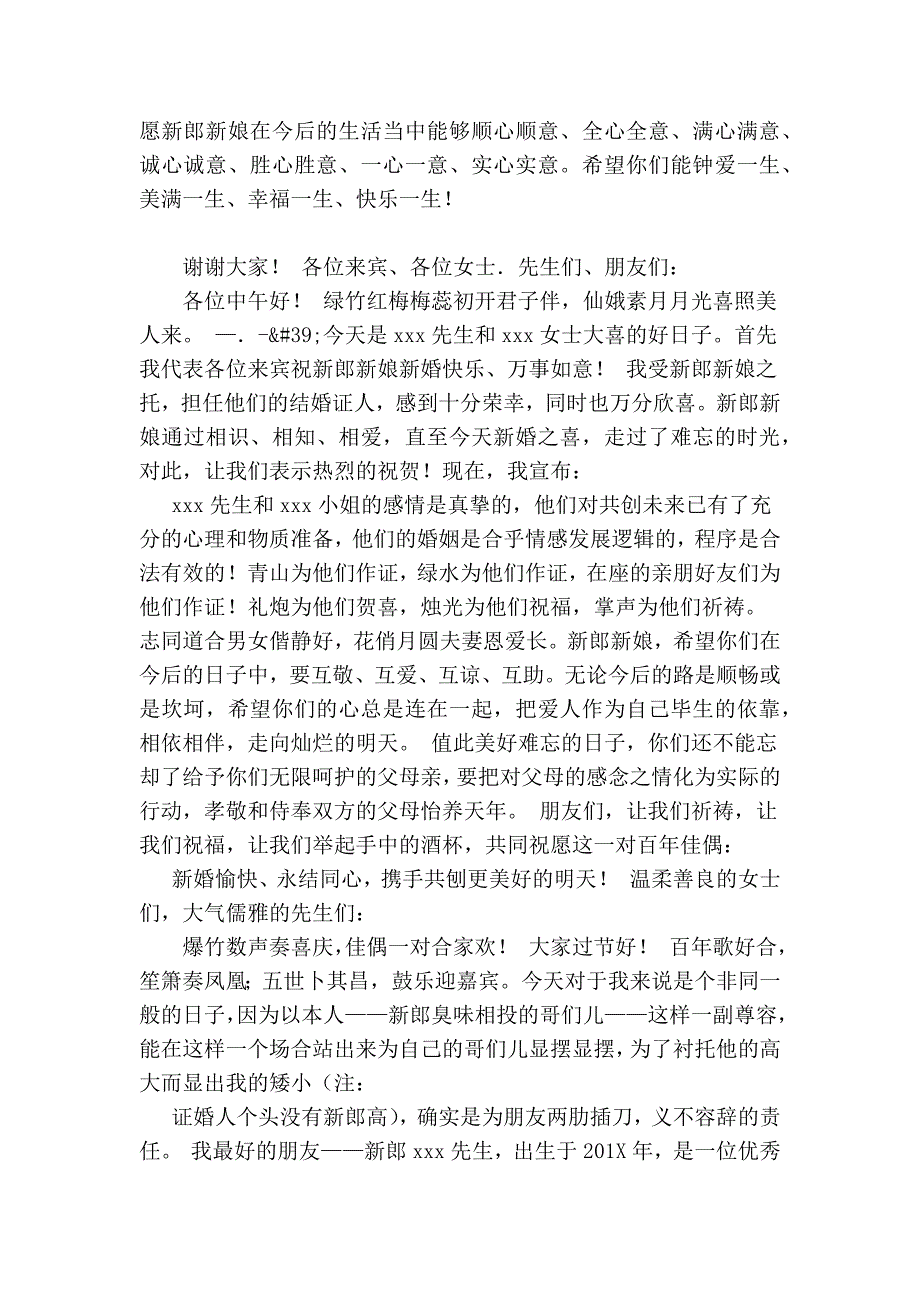 冬季的证婚词_第3页