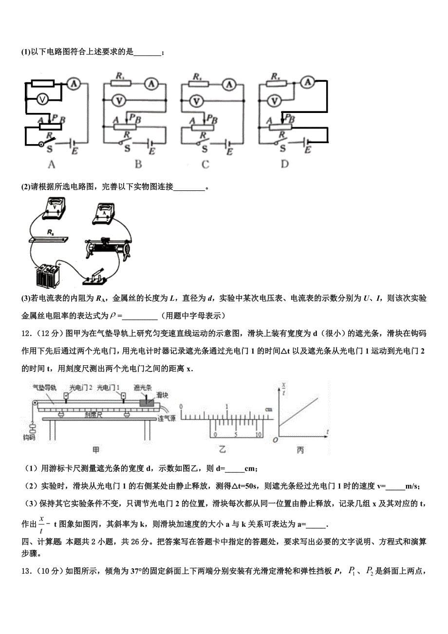 苏州大学2022-2023学年高三（下）返校物理试题试卷_第5页