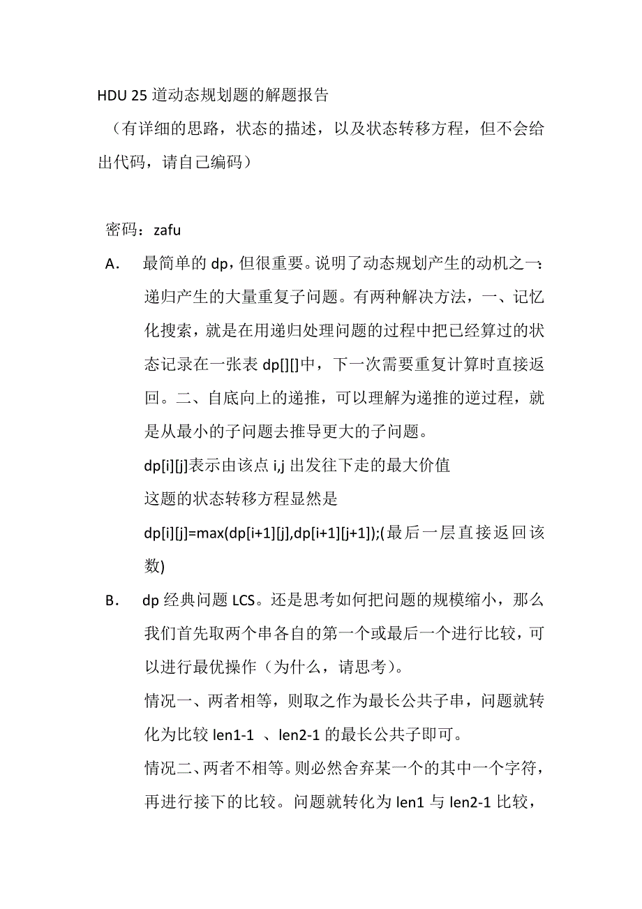 HDU25道动态规划题的解题报告_第1页