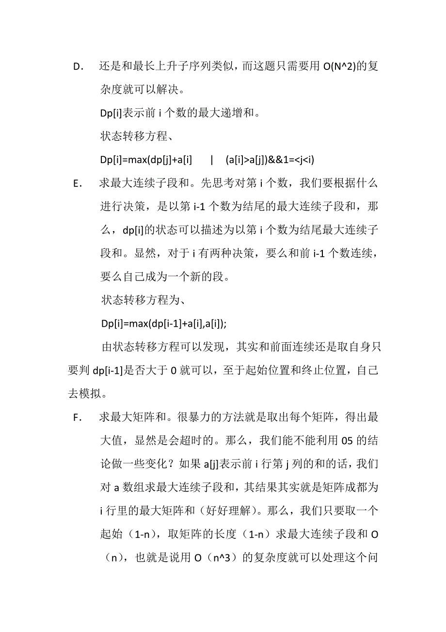 HDU25道动态规划题的解题报告_第3页