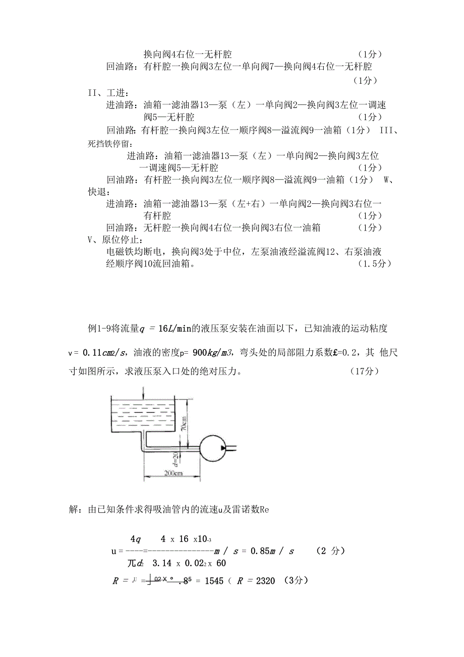 液压传动试题库_第2页