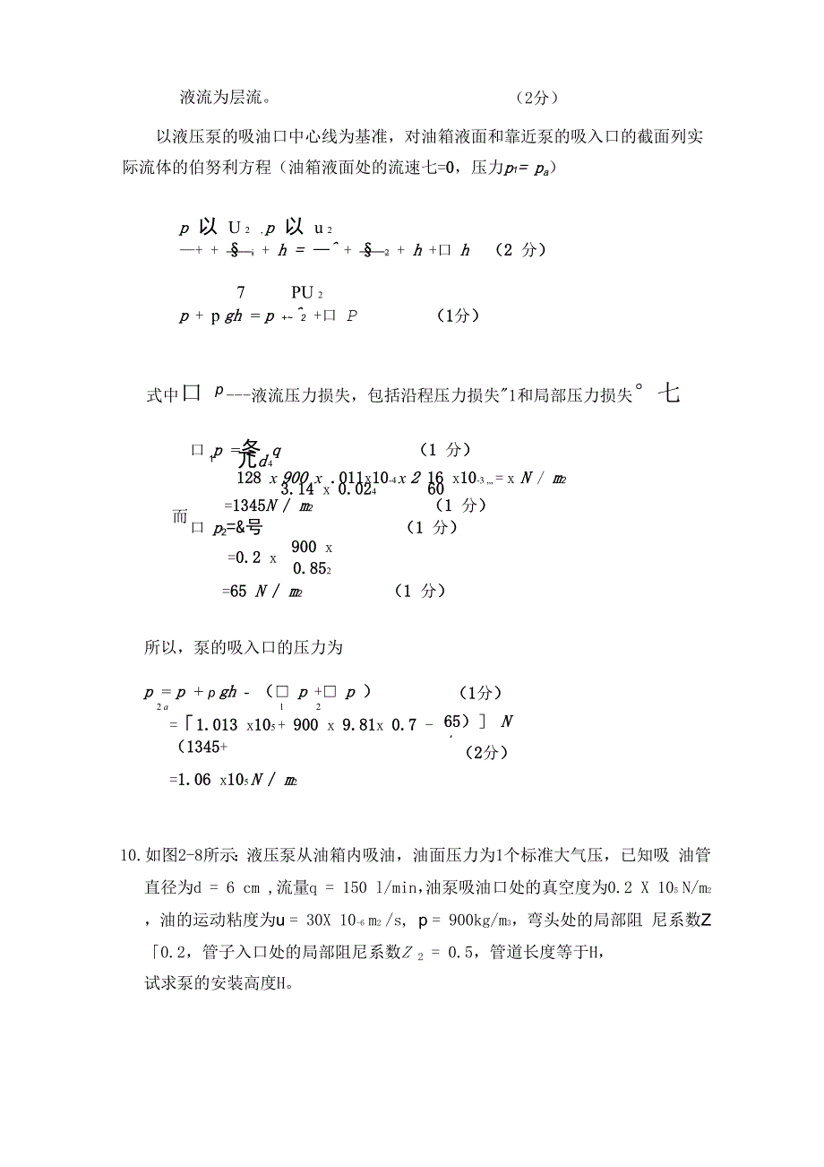 液压传动试题库_第4页