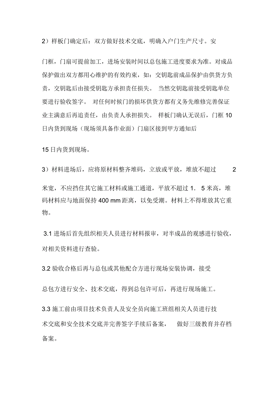 防盗门施工方案_第4页