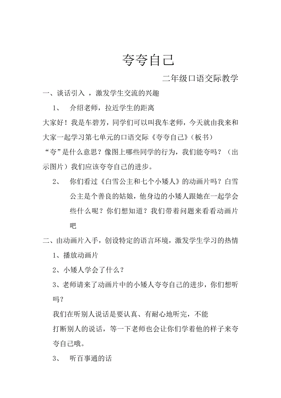 语文百花园七1 .doc_第3页