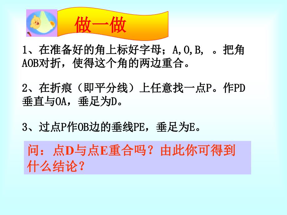 113角的平分线的性质1_第2页