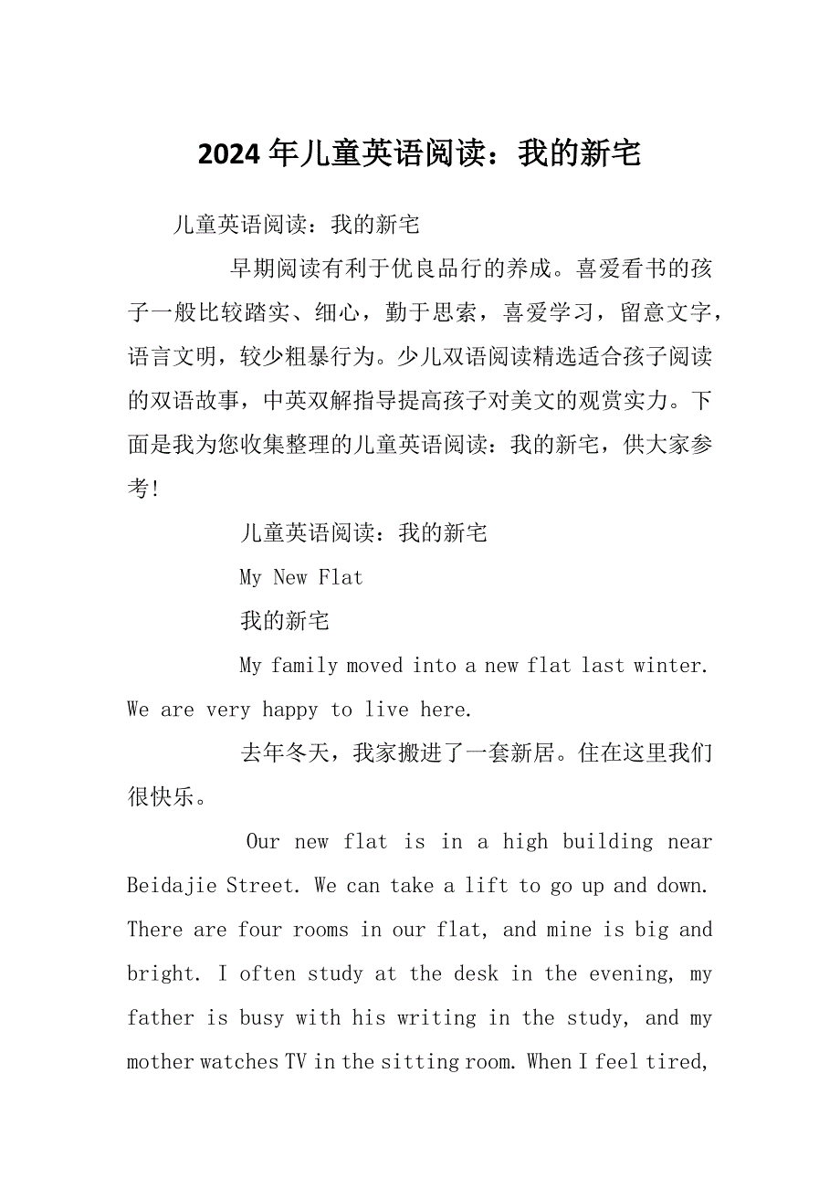 2024年儿童英语阅读：我的新宅_第1页