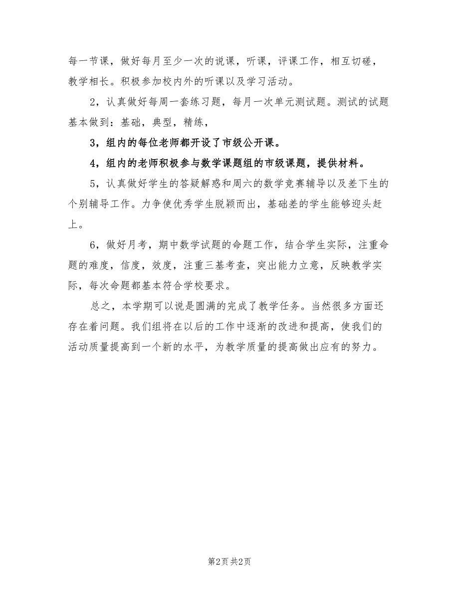 2022年3月高二文科备课组总结_第2页