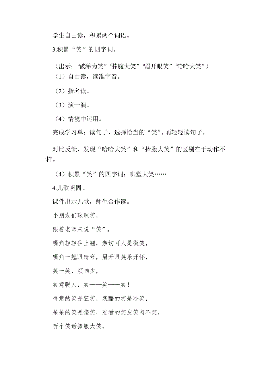 部编二下语文《语文园地五》公开课教案教学设计_第4页