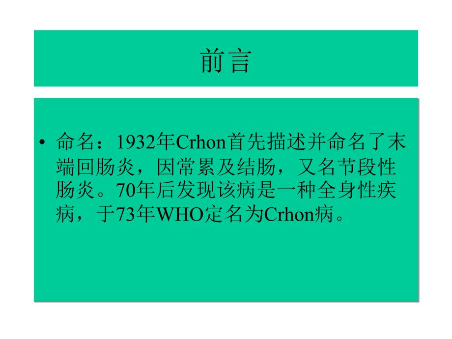 消化道Crhon病及鉴别诊断研究生临沂l参考PPT_第2页