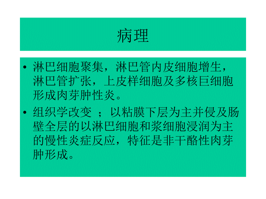 消化道Crhon病及鉴别诊断研究生临沂l参考PPT_第4页