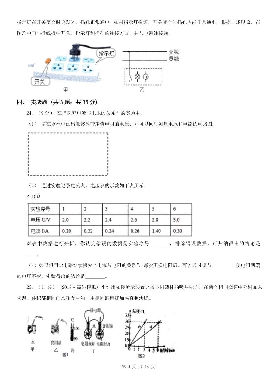 陕西省西安市2021年九年级上学期物理期末考试试卷A卷_第5页