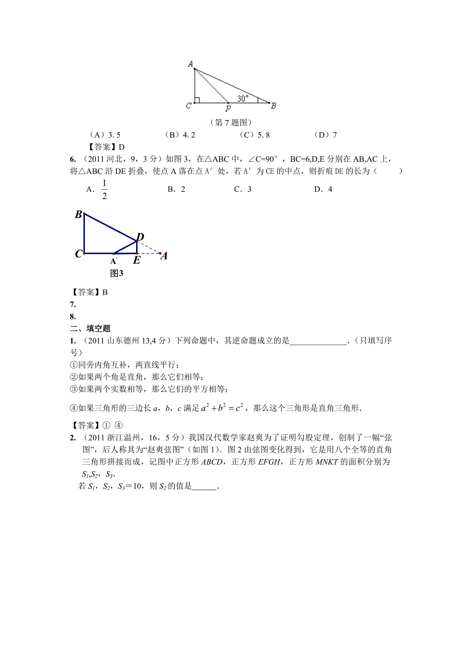 24直角三角形与勾股定理.doc_第2页