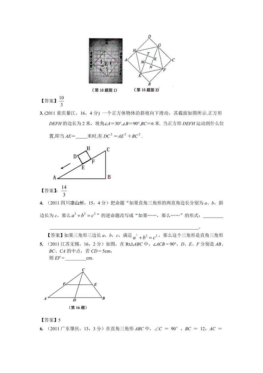 24直角三角形与勾股定理.doc_第3页