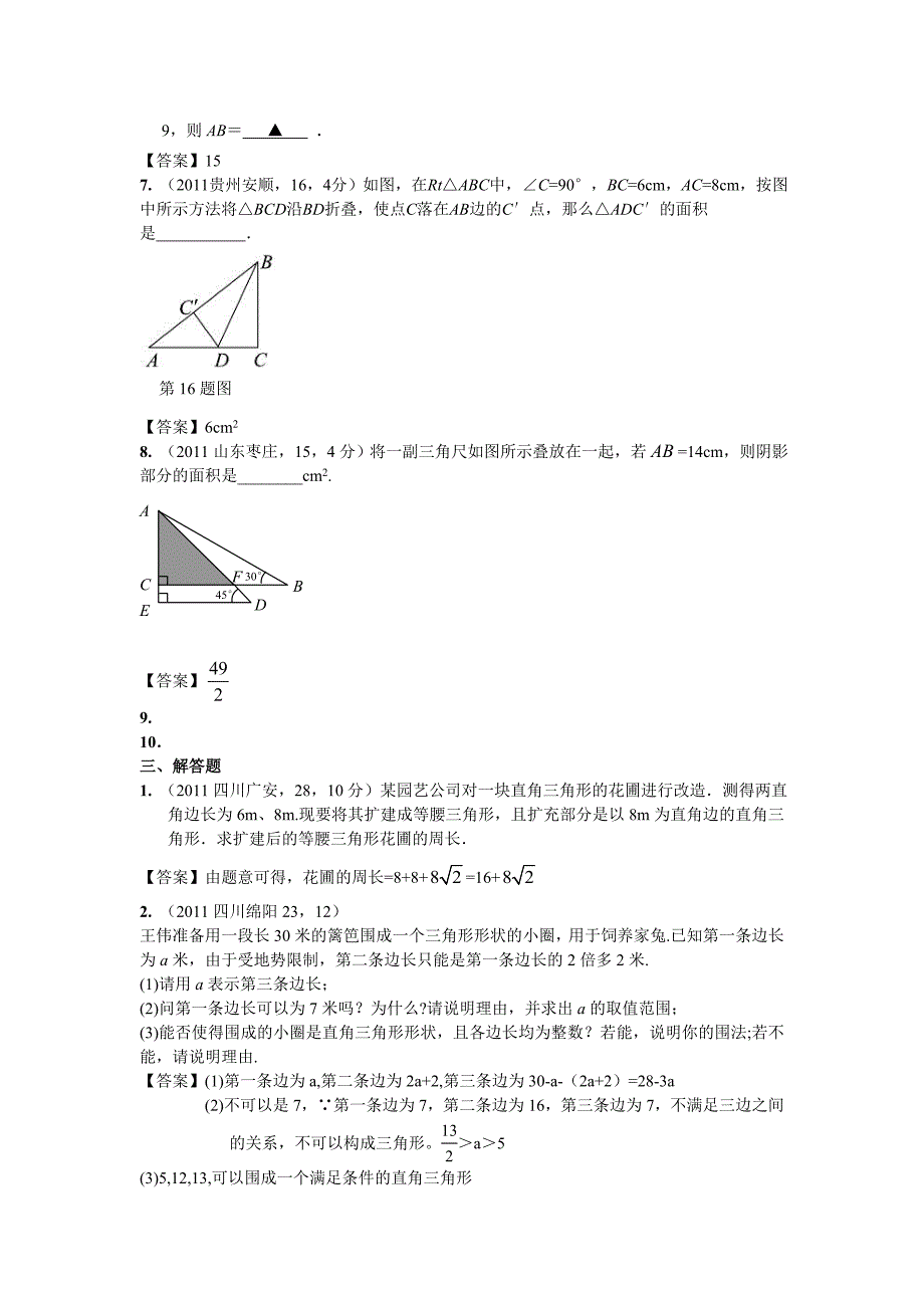 24直角三角形与勾股定理.doc_第4页