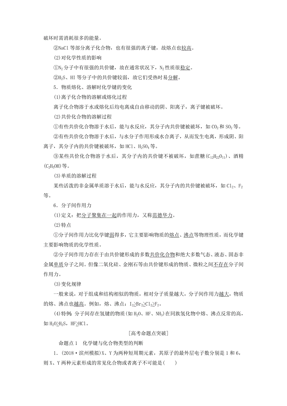 高考化学一轮复习第5章物质结构元素周期律第3节化学键学案鲁科版_第3页