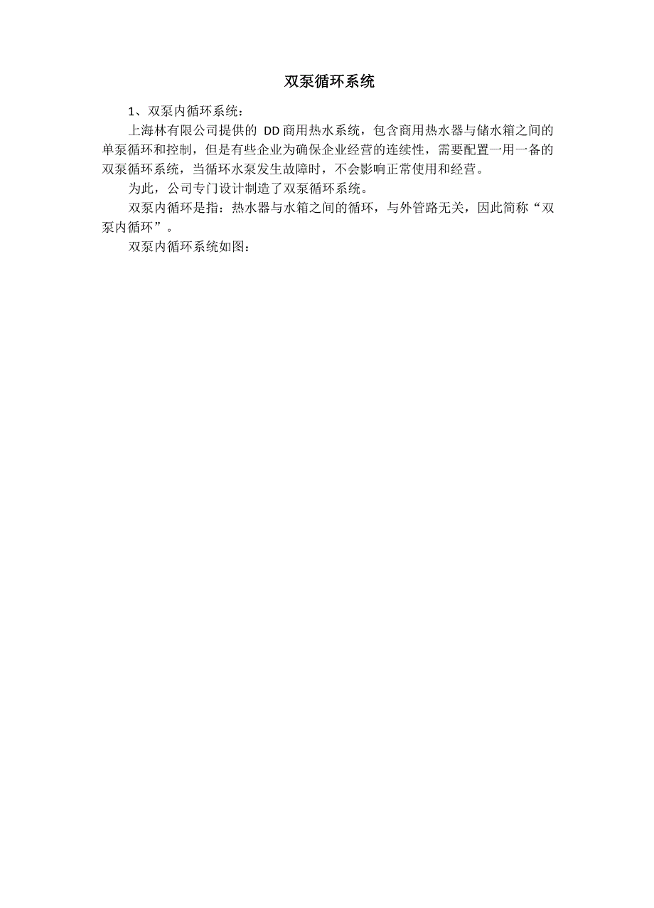 双泵循环系统_第1页